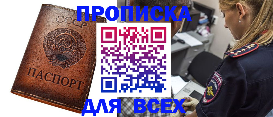 где прописаться в Жуковском