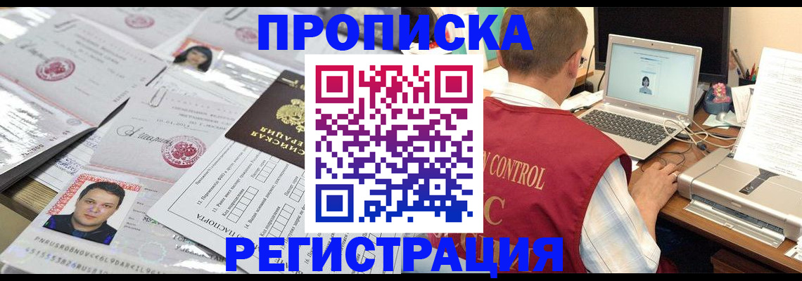 где прописаться в Жуковском