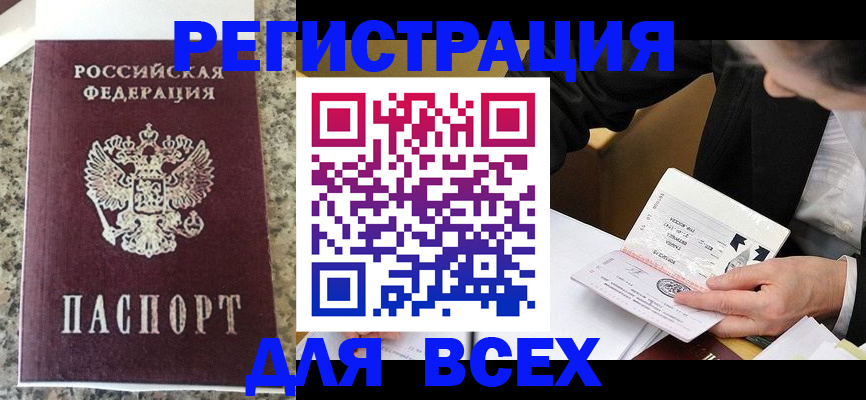 временная регистрация 2025 в Жуковском