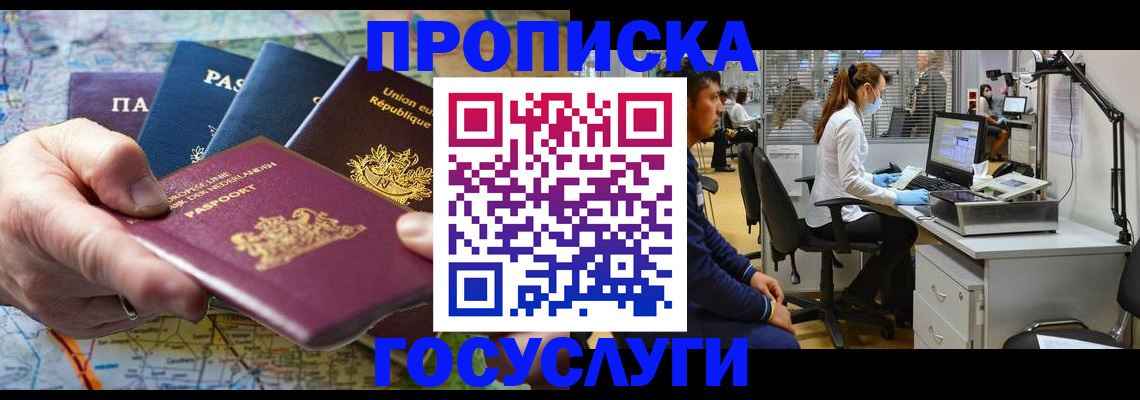 прописка ребенка в Жуковском