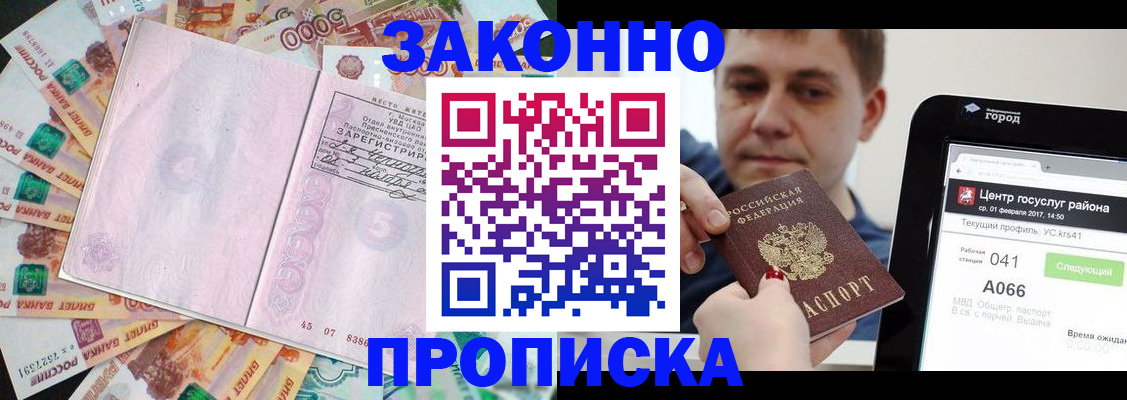 прописка для кредита в Жуковском